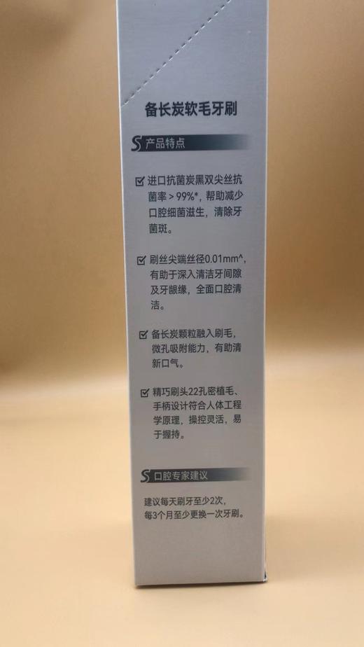 涑爽备长炭软毛牙刷 直径0.18mm 商品图3