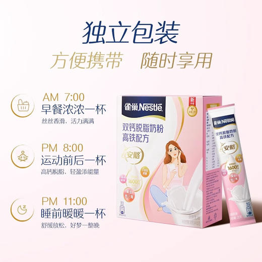 雀巢双钙脱脂奶粉高铁配方(14x25g) *2盒 商品图1