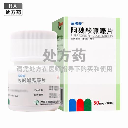 葆盛慷,阿魏酸哌嗪片 【50mg*100片】 湖南千金 商品图0