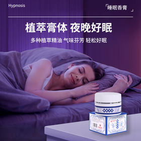香港大藥房睡眠香膏薰衣草睡眠香膏舒眠膏睡眠香氛