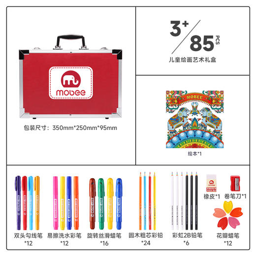 (包邮)mobee 莫贝小象双层经典款彩笔礼盒（三种颜色） 商品图1