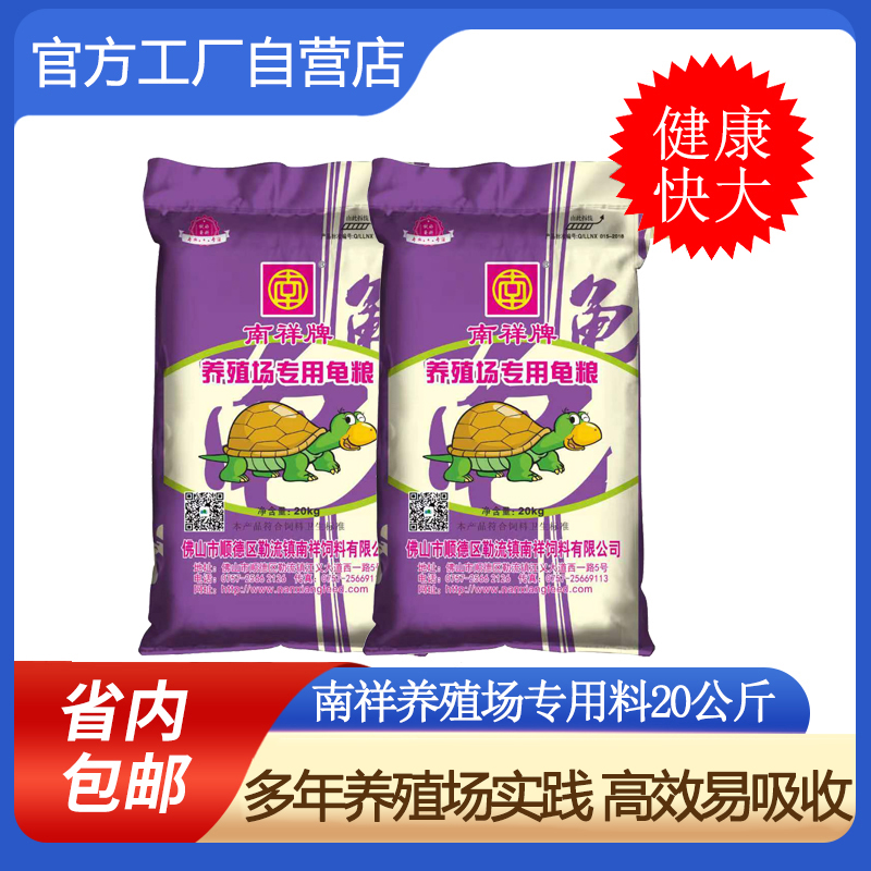 南强南祥养殖场石金钱龟粮草龟巴西火焰鳄龟料养殖场龟粮20KG/包