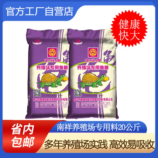 南强南祥养殖场石金钱龟粮草龟巴西火焰鳄龟料养殖场龟粮20KG/包 商品图0
