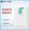 可复美 Comfy 面膜 透明质酸钠修护贴 5片/盒 商品缩略图0