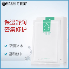 可复美 Comfy 面膜 透明质酸钠修护贴 5片/盒