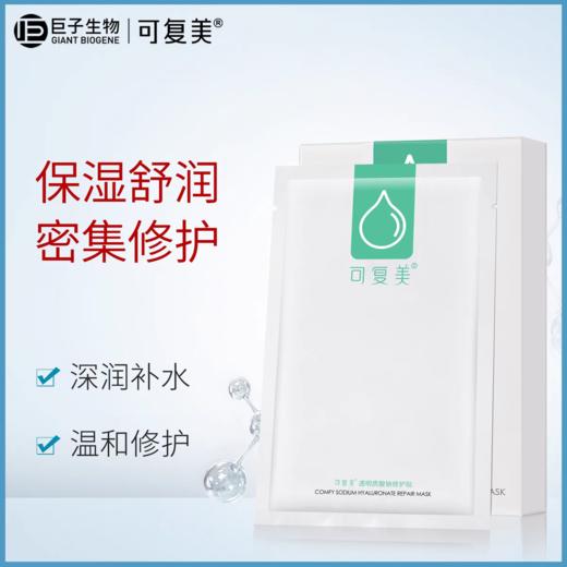 可复美 Comfy 面膜 透明质酸钠修护贴 5片/盒 商品图0