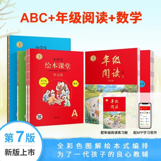 【24版语数套装(上)】统编版小学生语文绘本课堂 商品图1