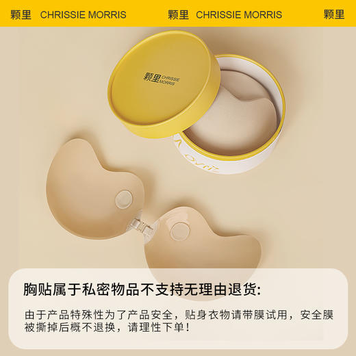 [屁侠推荐]CHRISSIE MORRIS 颗里无痕系列乳贴 防凸贴 三色可选 商品图5