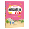 初中语文新阅读训练80篇 七年级 升级版 商品缩略图0