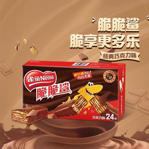 雀巢脆脆鲨巧克力口味涂层威化饼干24条装(24x18.6g)*2盒 商品图1