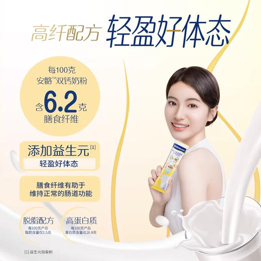 雀巢双钙脱脂奶粉高纤配方(14x25g)*2盒 商品图1