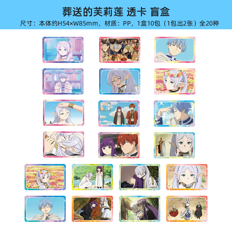 TWINCRE正版 葬送的芙莉莲 复古系列透卡盲盒 周边谷子