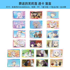 TWINCRE正版 葬送的芙莉莲 复古系列透卡盲盒 周边谷子