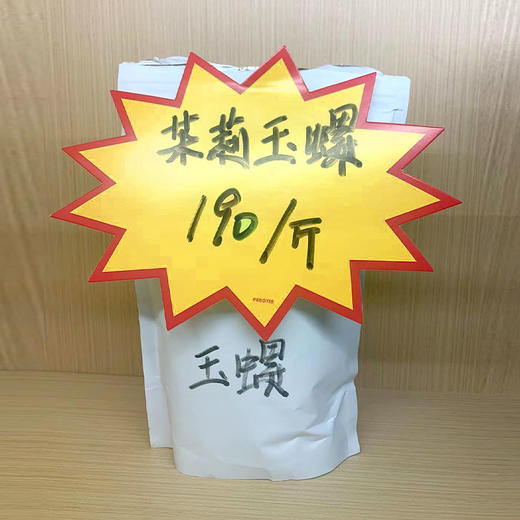 【2024茉莉春茶】广西横县-茉莉花茶 特级茉莉玉螺 250g/袋 商品图0