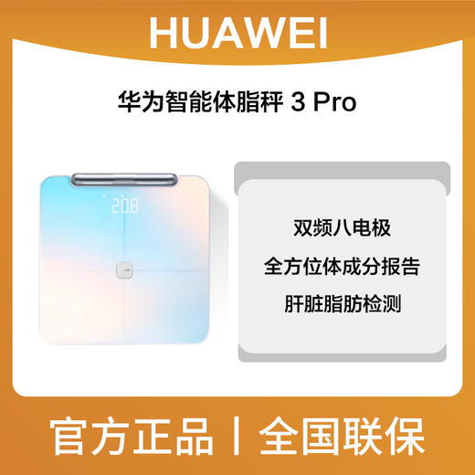 华为智能体脂秤 3 Pro 商品图0