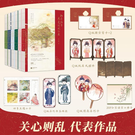 【磨铁】知否知否应是绿肥红瘦（全6册）关心则乱著 商品图0