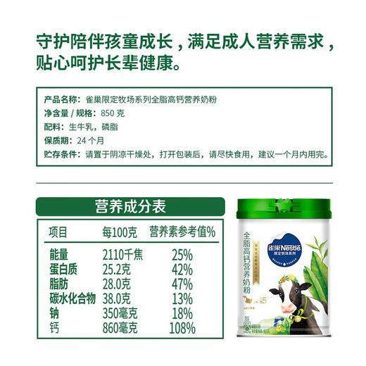 雀巢全脂高钙营养奶粉罐装850g 商品图2