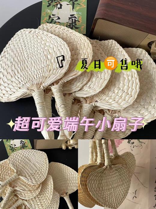 【端午配饰】粽叶扇子小号15-18cm 商品图0
