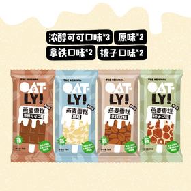 OATLY 雪糕组合ABCD款 多口味集锦