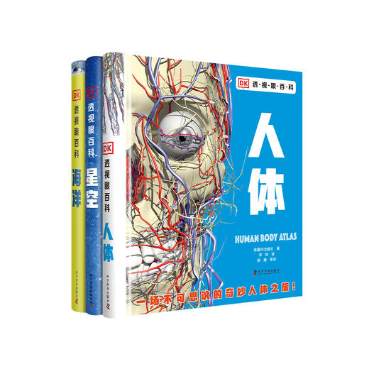 “DK透视眼百科”：《星空》 商品图1