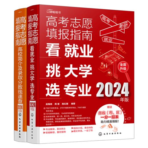 2024年高考志愿填报指南（套装2册） 商品图2