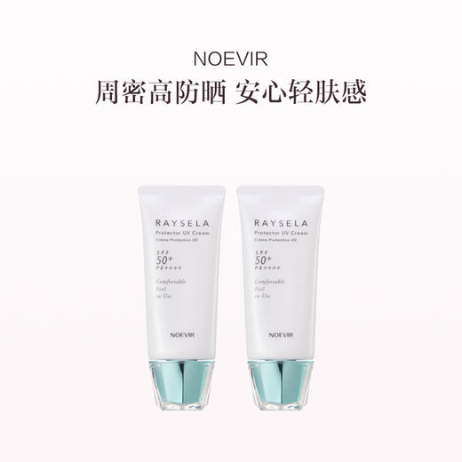 品牌直发 NOEVIR / 诺薇雅 清透脸部防晒乳液 SPF50+ PA++++ 35g  2支装 商品图0