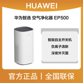 华为智选 空气净化器 EP500