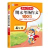 期末考场作文100篇 4年级 2025 商品缩略图0