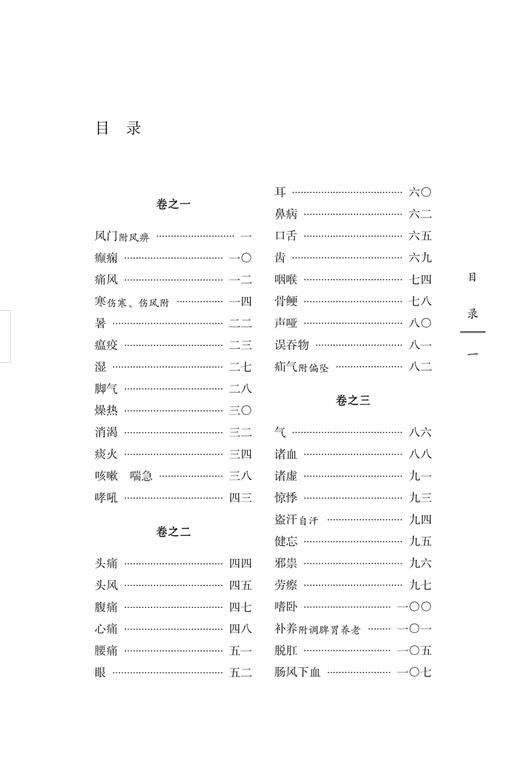 师古斋汇聚简便单方 中国古医籍整理丛书 续编 中医基础理论书籍 中国中医药出版社9787513287159  商品图3