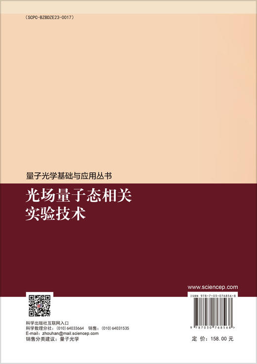 光场量子态相关实验技术 商品图1