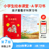 【24版语文（上）】统编版小学生语文绘本课堂 商品缩略图0