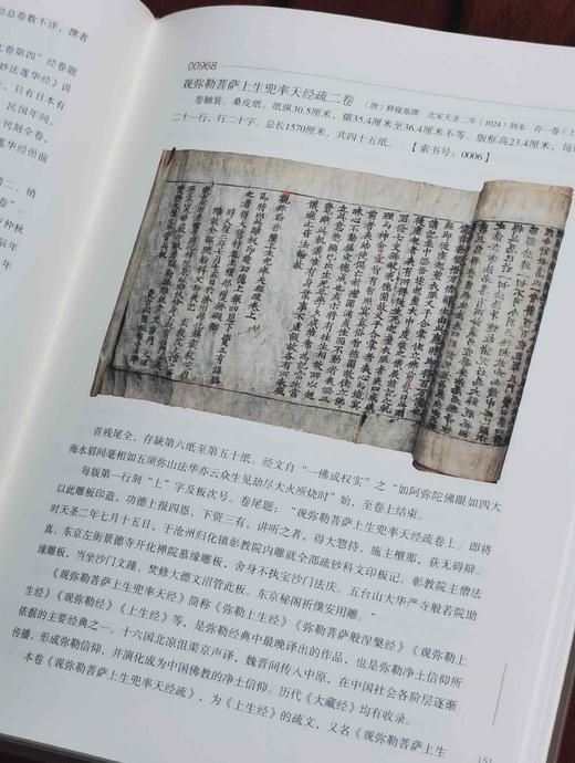 《山西省图书馆 曲沃县图书馆国家珍贵古籍书志》，精装，16开，山西省图书馆编，范月珍著，山西人民出版社2022年一版一印，261页，定价198，售价98元。 商品图9