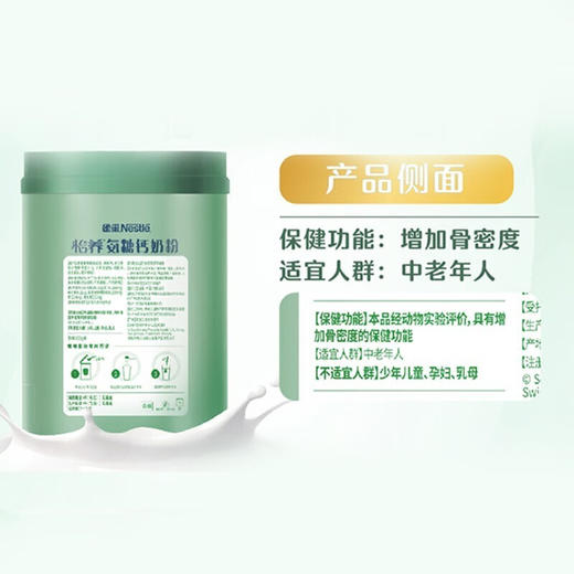 雀巢怡养氨糖钙奶粉800g 商品图1