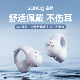 【无感佩戴 舒适动听】Sanag Z36S PRO 菜软Q弹 久戴更舒适