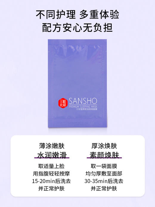 三妆 皙颜致润夜用面膜 5g*7/盒 商品图3