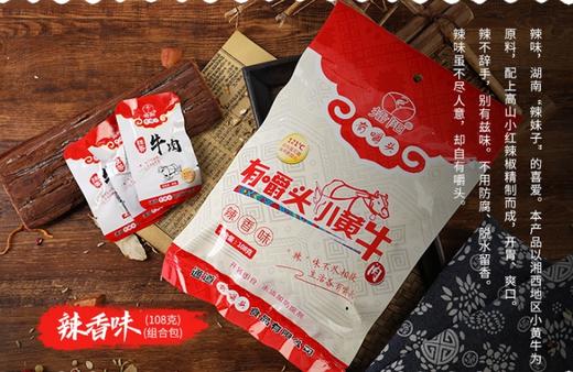 熟食黄牛肉 休闲小吃零食 开袋即食  牛肉干108/1包装   到手2包 商品图4