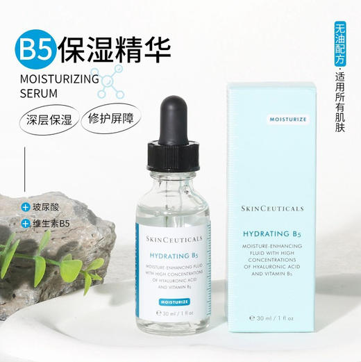 修丽可B5维生素精华30ml 商品图1
