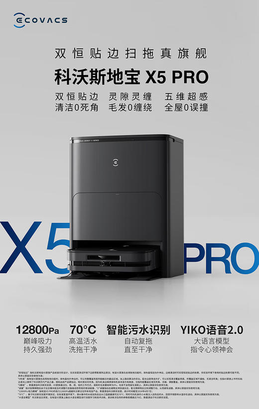科沃斯X5Pro 震撼上新 全面升级 双恒贴边扫拖真旗舰 赠：X5耗材包*1（抗菌滤芯*1+抗菌抹布*6+抗菌尘袋*8）添加客服微信领取600元优惠券 到手4399！ 商品图1