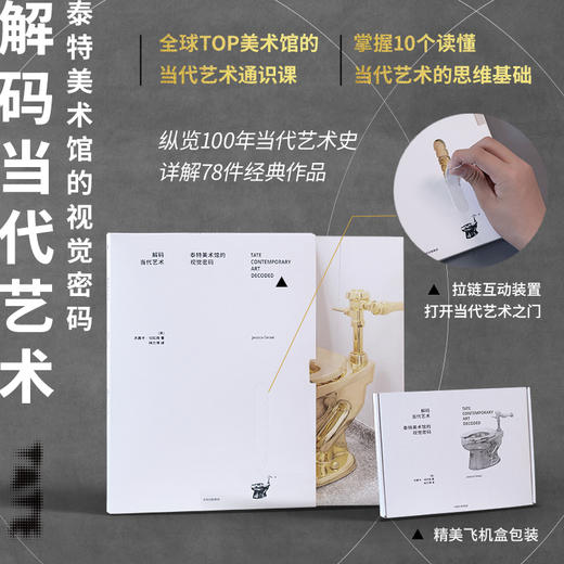 解码当代艺术：泰特美术馆的视觉密码 商品图1