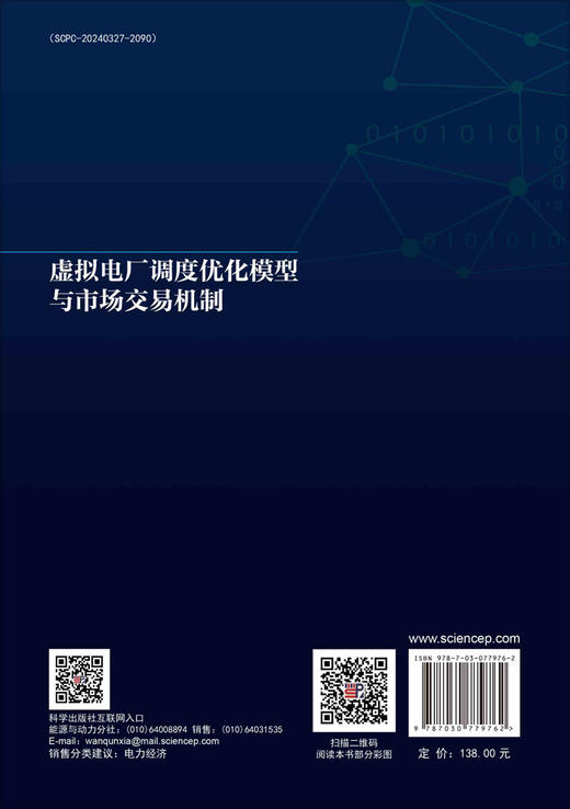 虚拟电厂调度优化模型与市场交易机制 商品图1