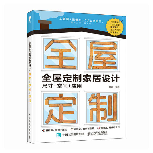 全屋定制家居设计 尺寸空间应用 全屋定制柜体造型尺寸设计装修指南住宅收纳装修效果图整体衣柜全屋定制设计住宅空间人体工程学 商品图2