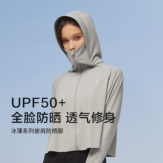 【分仓直发包邮】蕉下冰薄系列披肩防晒服均码（远山灰/云潜白/雾霾紫/冰雾粉） 商品图0