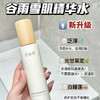 谷雨光果甘草雪肌水乳（水120ml+乳100ml） 商品缩略图4