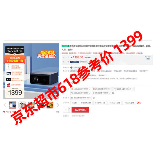 腾讯极光投影D2投影仪家用卧室投影机智能家庭影院（900CVIA 1080P 全向自动校正、对焦、入幕、避障） 商品图1
