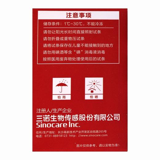 三诺,血糖试条/一次性使用末梢采血针  【智能型,50片试纸+50支针头】三诺生物 商品图4