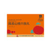 【甄选】陈皮山楂六物丸经典配方古法工艺匠心制作108g/盒 商品缩略图4