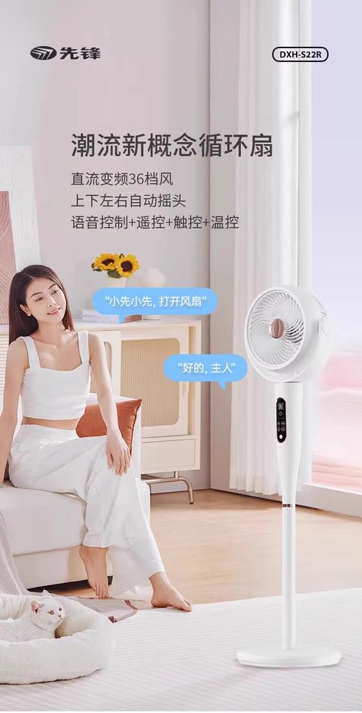 先锋变频空气循环扇台立遥控落地电风扇36档语音DXH-S22R 商品图1