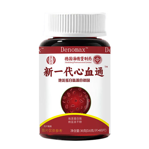 德国海德堡Denomax新一代心血通 商品图0