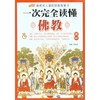 一次完全读懂佛教 商品缩略图0
