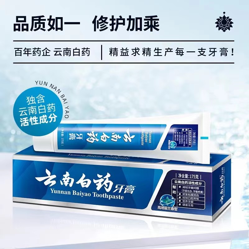 牙膏/云南白药牙膏/高地留兰175g/清新口气/1支装